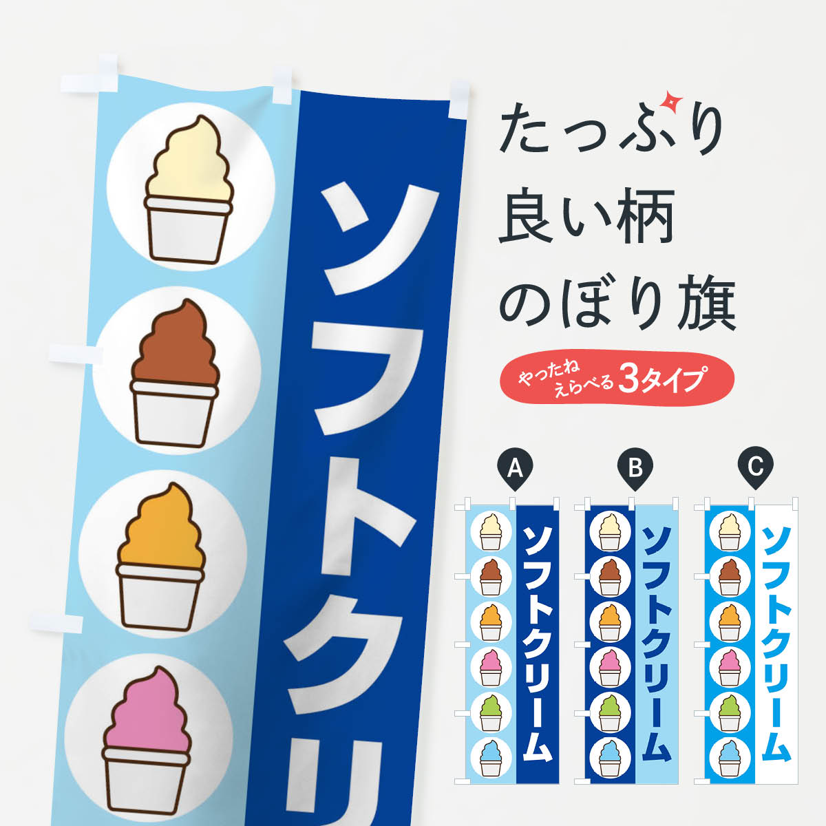 【全国送料360円】 のぼり旗 ソフトクリームのぼり 1G51 グッズプロ