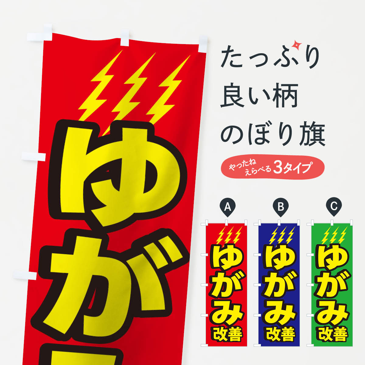 一枚一枚、職人の目で仕上げる美しいのぼり自社設備で丁寧に印刷・仕上げ。生地の目を生かした高精細プリントで、色の深みと艶やかさにこだわりました。たった1枚で店頭の空気が変わる風にはためくたび、色が“動く”。視線を集め、用件を伝え、写真にも残る。のぼり旗は手軽で扱いやすく、多くのお店で活用されています。並べるだけで統一感カラーを交互に、もしくは同色で揃えるだけでお店のトーンが整います。季節・業種ごとの入れ替えも簡単。 店舗外観の印象がガラリと変わります交互に並べて華やか、統一感UP風にはためくたびに目を引く、高発色プリント。店頭の印象づくりに最適で、入店率アップが期待できます。使う場所に“ぴったり”合わせるチチ位置・サイズ変更に対応。のぼり／横幕のセット展開もOK。店前・イベント会場・屋内外、用途に合わせて最適化します。名入れ・ロゴ入れ店舗名やロゴを入れて“自分だけののぼり”に。認知向上や予約促進に役立ちます。デザイン依頼経験豊富なデザイナーが、目的に沿って最適なデザインをご提案。メモや手描き原稿からでもOK。入稿形式いろいろ入稿のぼりは Illustrator / Photoshop / Affinity / Canva に対応。テンプレートを入手多彩なオプションチチ位置・棒袋縫い・補強縫製・フリルなど、仕様を自由に選べます。仕様・加工の詳細約88％が「また利用したい」発色のきれいさ・使いやすさで高評価。アンケートでは88.1％のお客様が再利用意向と回答。※ 当社継続アンケート（Googleフォーム／回答59件）の結果です。環境配慮のインクを採用スイスのエコテックス&reg;『ECO PASSPORT』認証インクを使用。安心と品質、そして持続可能性を両立しています。似ている他のデザインスペック印刷フルカラーダイレクト印刷重量約80g素材のぼり生地：ポンジ（テトロンポンジ）[おすすめ]丈夫で高級感のあるトロピカル生地に変更可能（裏抜け減）チチポールを通す輪。チチの色変更も可能対応ポール例：最大全長3m、直径2.2cm／2.5cmポール・注水台は別売り：スタートセット包装個別包装（PE袋）／包装時：約20×25cm横幕に変更決済時の備考欄に「横幕の画像確認希望」とご記入ください縫製四辺ヒートカット仕上げ。四辺補強縫製・棒袋縫いに対応 防炎加工＋2営業日。防炎加工・商標保護されているデザインは、権利者の許可がある場合のみ使用できます。・誤解を招く表記（例：AED非設置なのに表示など）は使用できません。・屋外向け薄手生地。寿命目安：約3?6ヶ月（使用環境により変動）。・荒天時は屋内退避で長持ち。濡れたまま放置は色ムラ・色移りの原因。・約3ヶ月ごとのデザイン更新がおすすめ。・洗濯・アイロンは可能ですが、色落ち等にご注意ください（自己責任）。場所に合わせてサイズを選べますサイズの選び方お届けの目安