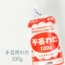 手芸用わた100g グッズプロ