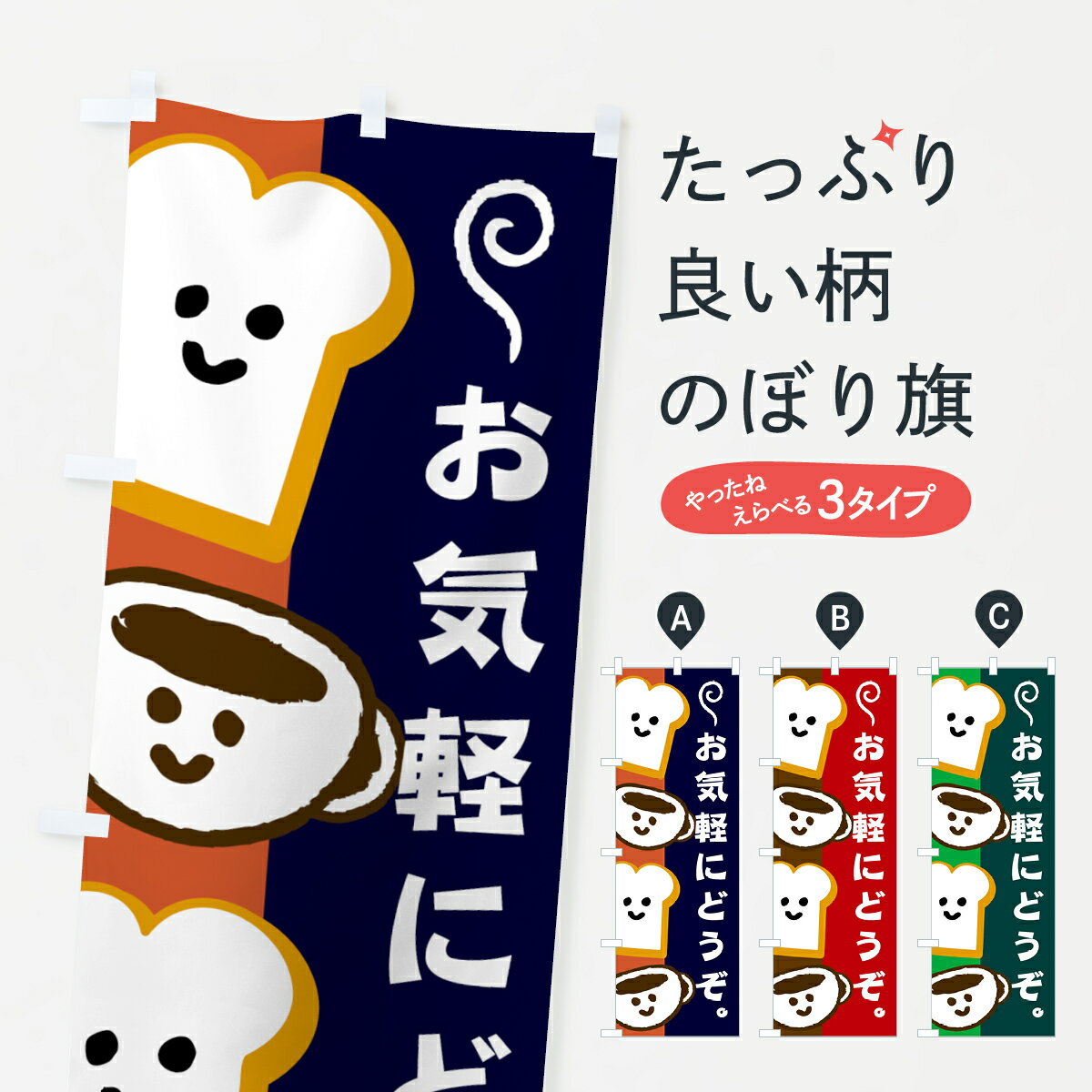 Rakuten - 【ネコポス送料360】 のぼり旗 おいしいパンのぼり 1GJ8 喫茶店 カフェ Cafe cafe ベーカリー パン屋 グッズプロ 【名入れできます+1017円】