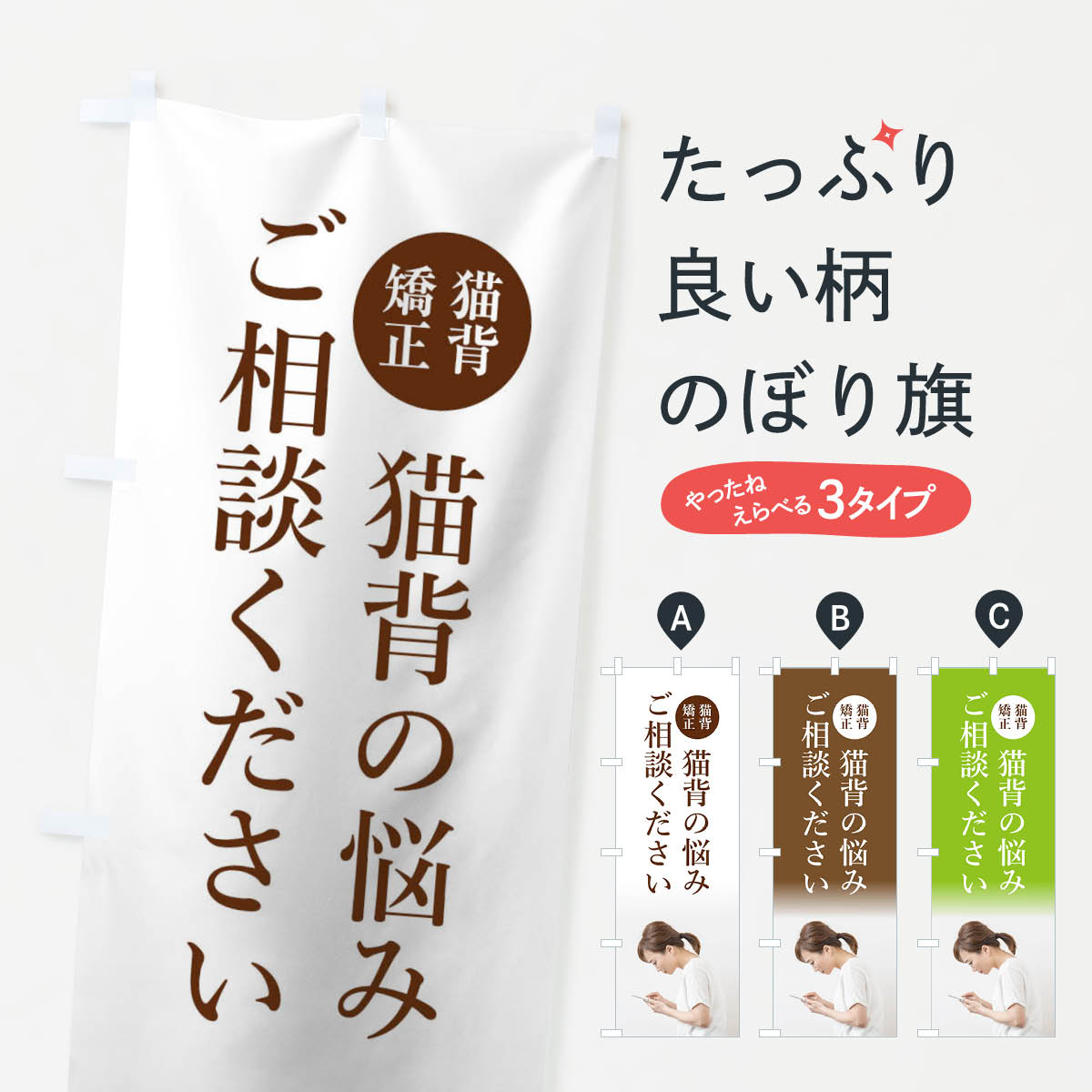 樂天商城 - 【ネコポス送料360】 のぼり旗 猫背の痛みのぼり 1N0L 猫背矯正 グッズプロ 【名入れできます+1017円】