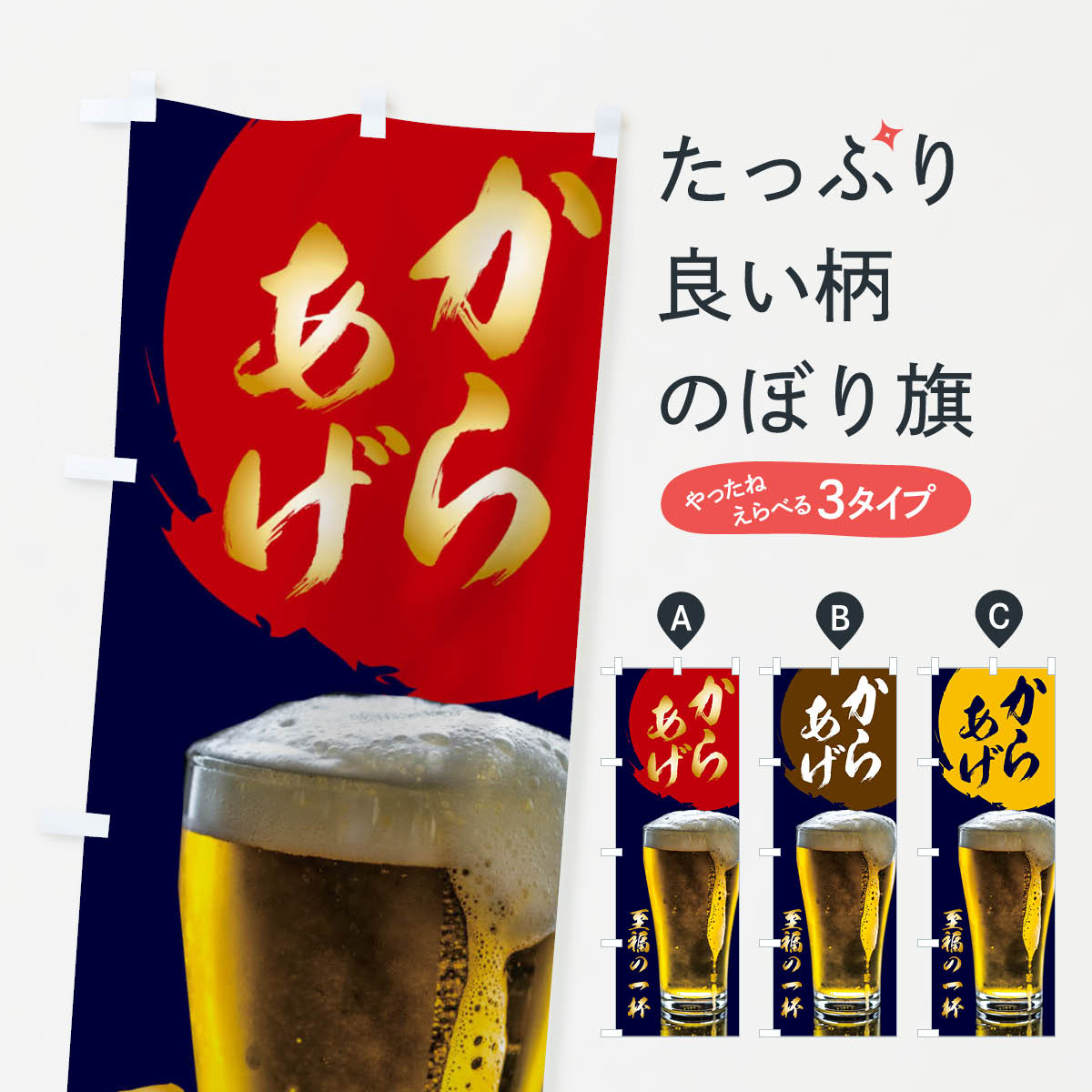 【ネコポス送料360】 のぼり旗 からあげのぼり 1N77 ビール 唐揚げ グッズプロ