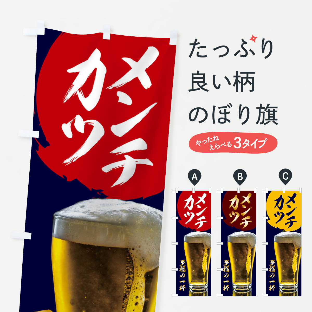 【ネコポス送料360】 のぼり旗 メン�