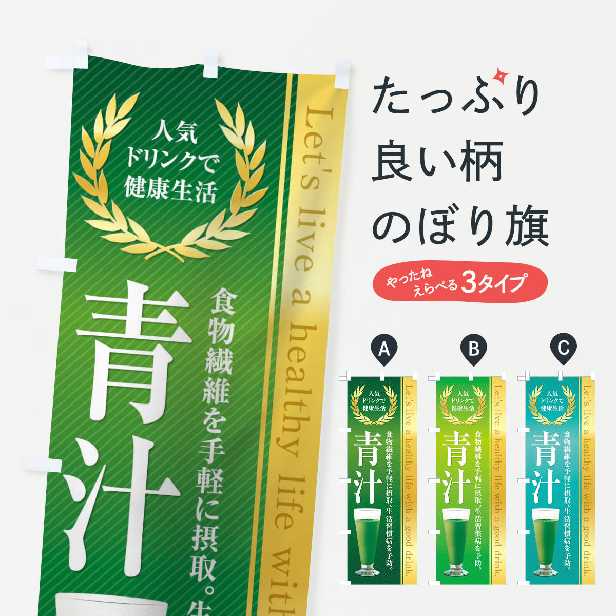 楽天グッズプロ【ネコポス送料360】 のぼり旗 健康食品／青汁のぼり 1NFL 栄養・健康食品 グッズプロ 【名入れできます+1017円】