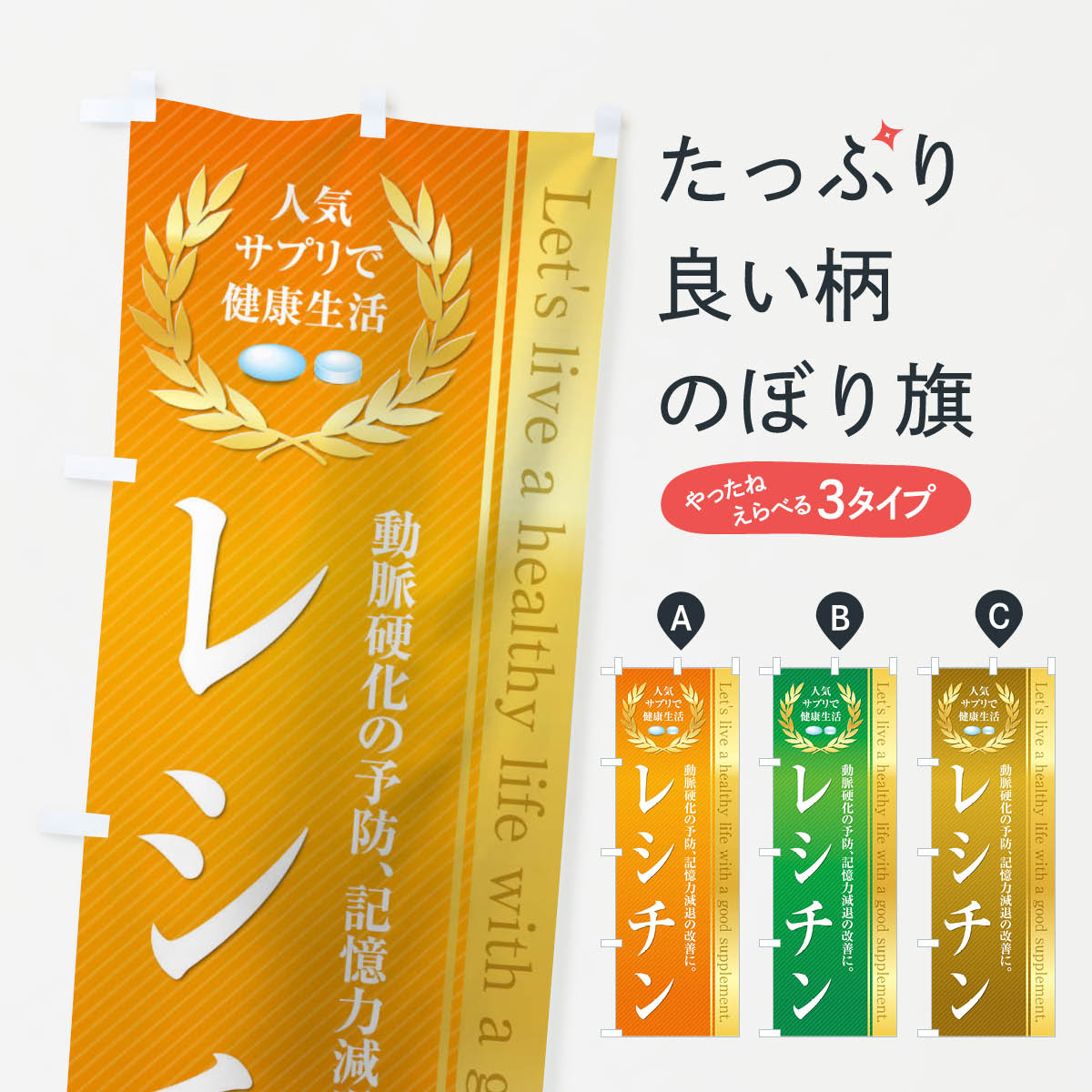 楽天グッズプロ【ネコポス送料360】 のぼり旗 健康食品・サプリ／レシチンのぼり 1N41 栄養・健康食品 グッズプロ グッズプロ