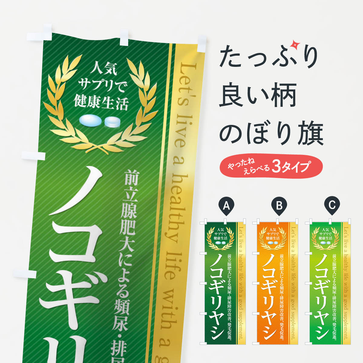 楽天グッズプロ【ネコポス送料360】 のぼり旗 健康食品・サプリ／ノコギリヤシのぼり 1N4G 栄養・健康食品 グッズプロ グッズプロ