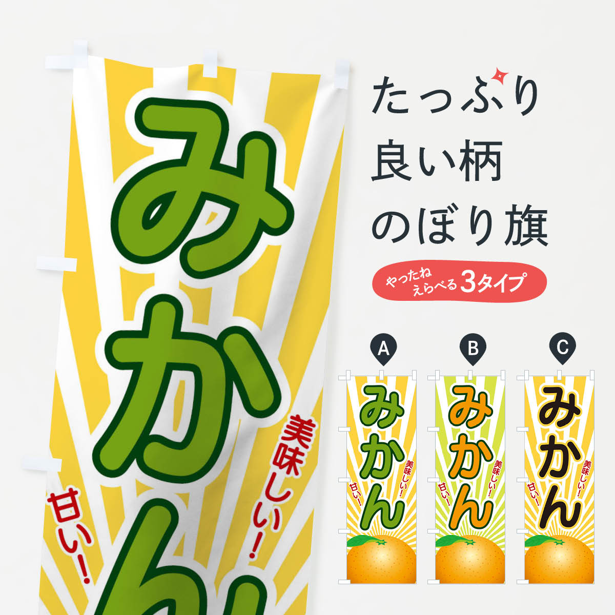 一枚一枚、職人の目で仕上げる美しいのぼり自社設備で丁寧に印刷・仕上げ。生地の目を生かした高精細プリントで、色の深みと艶やかさにこだわりました。たった1枚で店頭の空気が変わる風にはためくたび、色が“動く”。視線を集め、用件を伝え、写真にも残る...