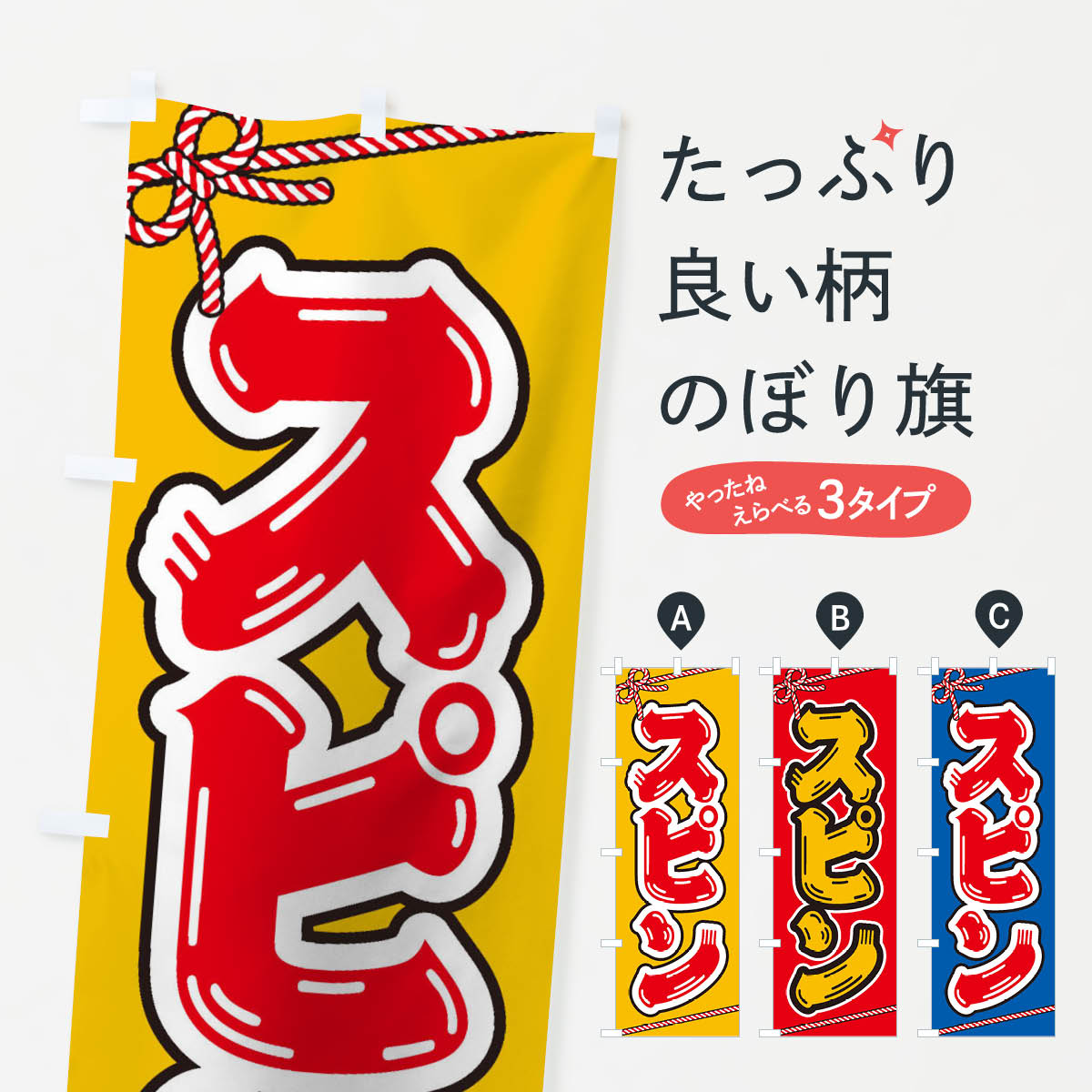 スピンお菓子