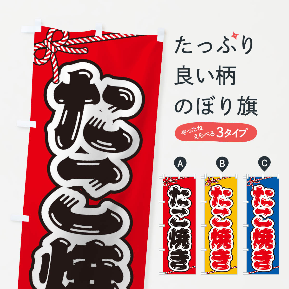 【ネコポス送料360】 のぼり旗 祭り・屋台・露店・縁日／たこ焼きのぼり 1NXY グッズプロ グッズプロ