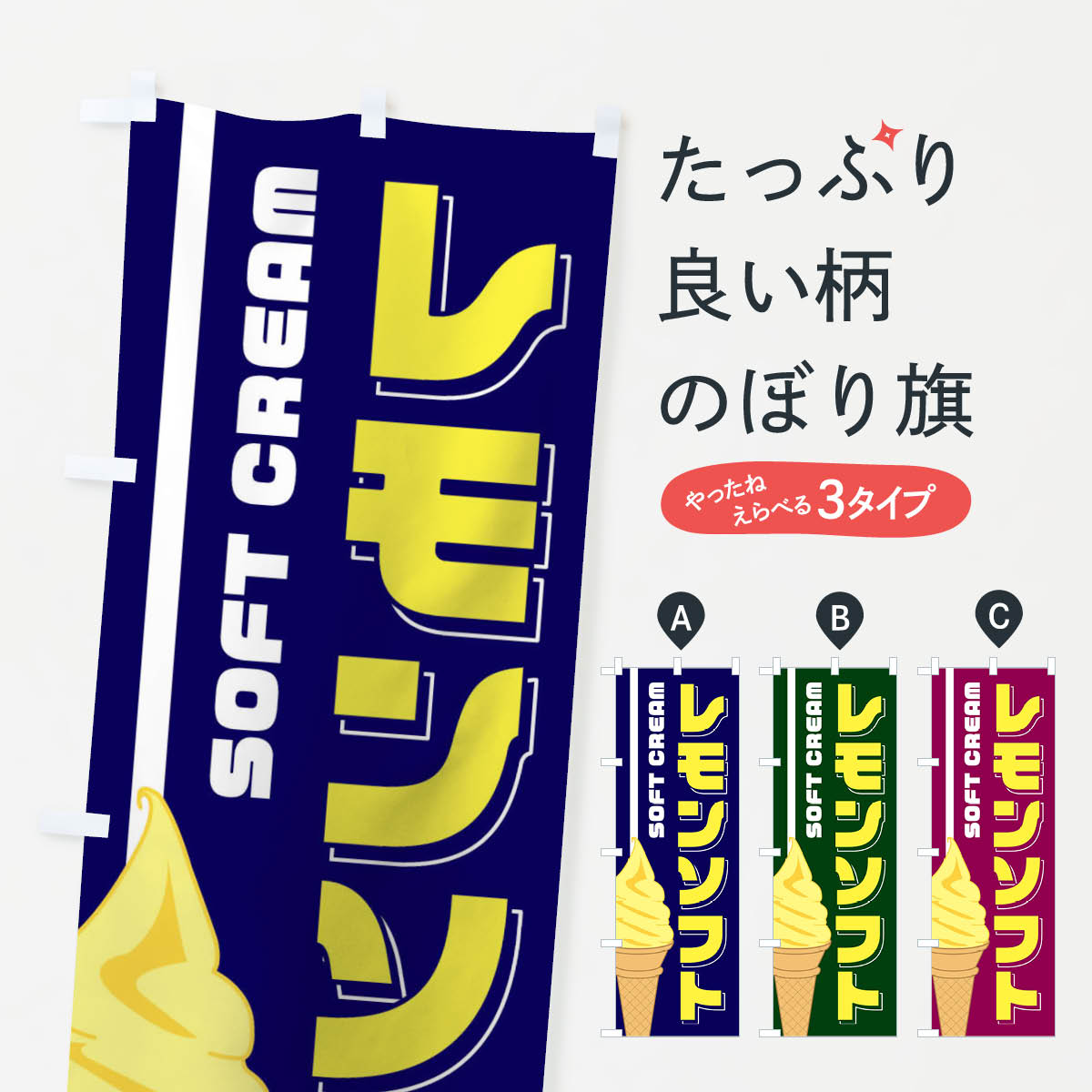 【3980送料無料】 のぼり旗 レモンソフトのぼり ソフトクリーム