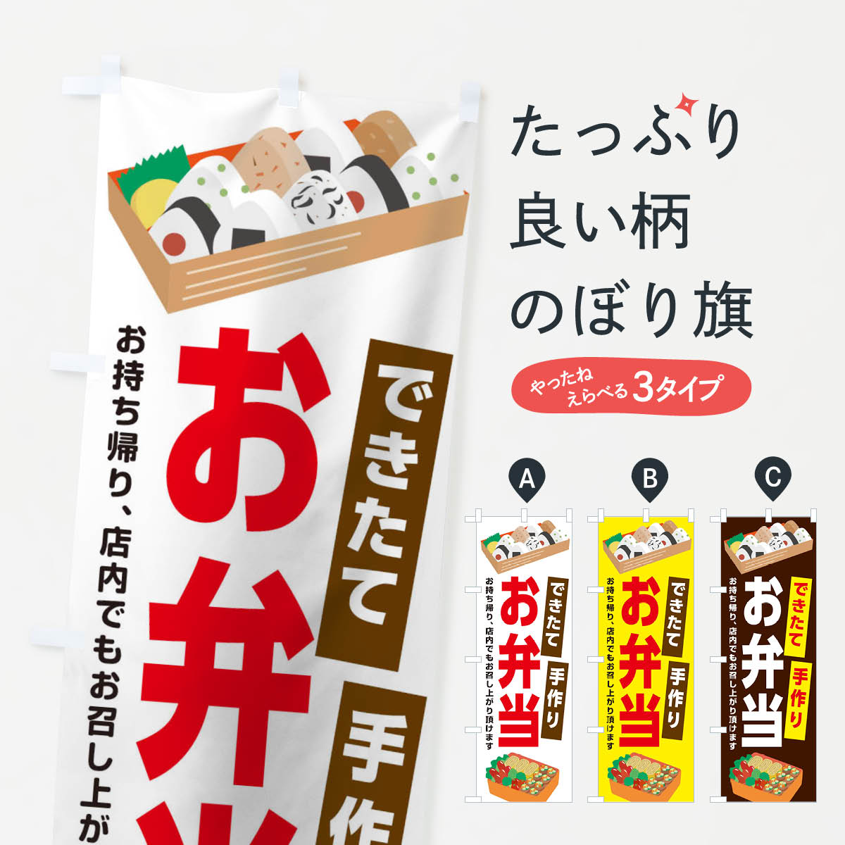 【ネコポス送料360】 のぼり旗 お弁当のぼり 1NP5 グッズプロ 【名入れできます+1017円】