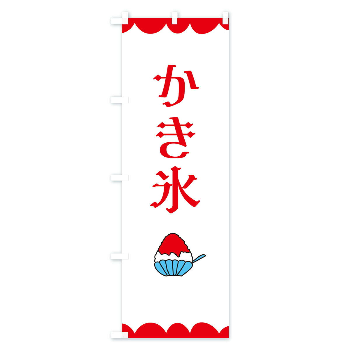 【ネコポス送料360】 のぼり旗 かき氷のぼり 15FH グッズプロ
