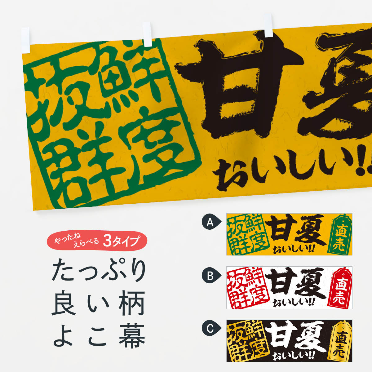 【ネコポス送料360】 横幕 甘夏直売 