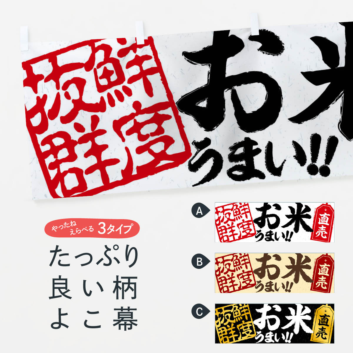 【全国送料360円】 横幕 お米直売 15CX 新米・お米