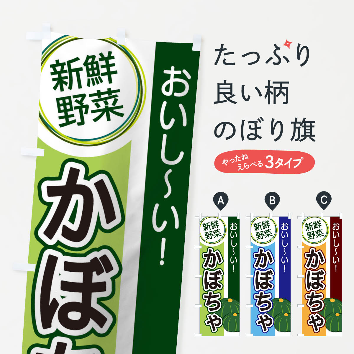 Rakuten - 【ネコポス送料360】 のぼり旗 かぼちゃのぼり 1517 野菜 グッズプロ 【名入れできます+1017円】
