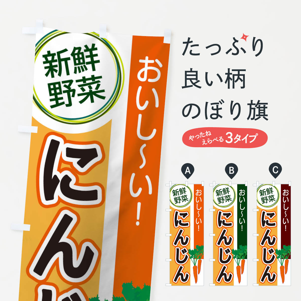 楽天グッズプロ【ネコポス送料360】 のぼり旗 にんじんのぼり 151N 野菜 グッズプロ グッズプロ