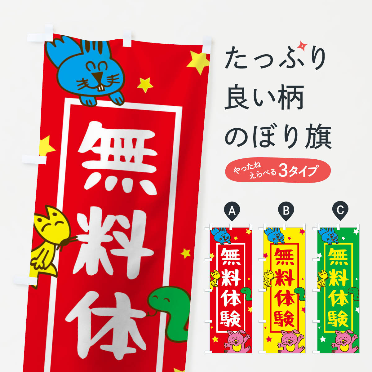 【ネコポス送料360】 のぼり旗 無料体験のぼり 153Y 体験入塾・見学 グッズプロ 【名入れできます+1017円】