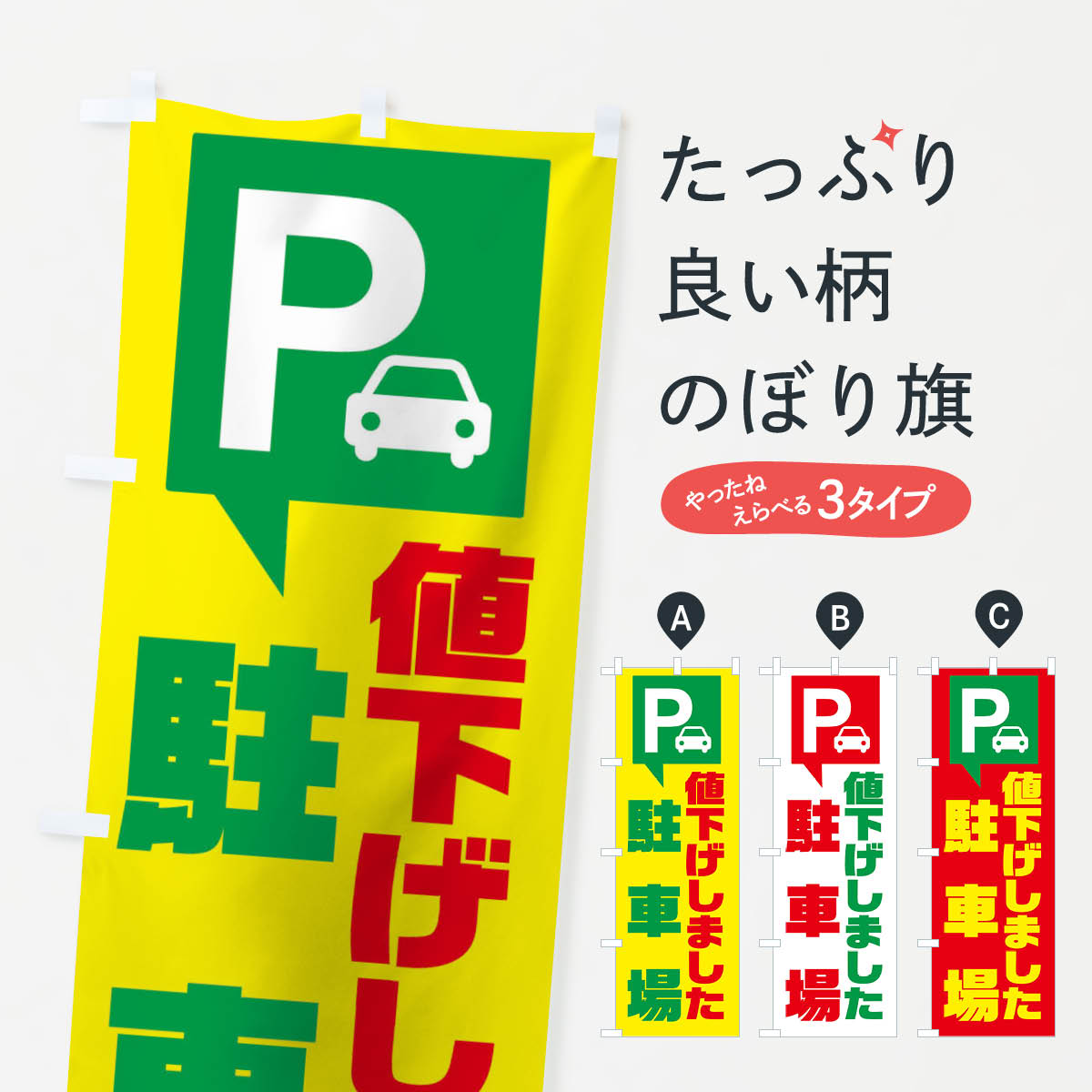 【ネコポス送料360】 のぼり旗 駐車場値下げしましたのぼり 15N7 コインパーキング グッズプロ 【名入れできます 1017円】