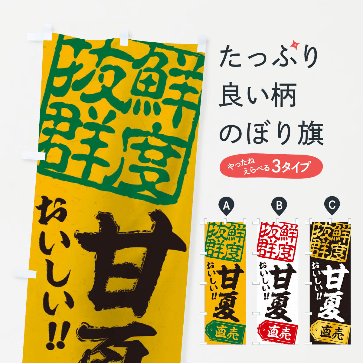 【ネコポス送料360】 のぼり旗 甘夏