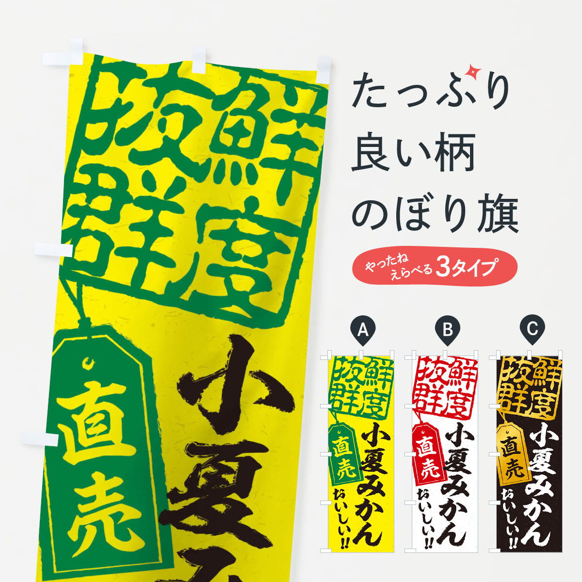 【ネコポス送料360】 のぼり旗 小夏