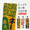 【ネコポス送料360】 のぼり旗 ネーブル直売のぼり 156E みかん・柑橘類 グッズプロ 【名入れできます+1017円】