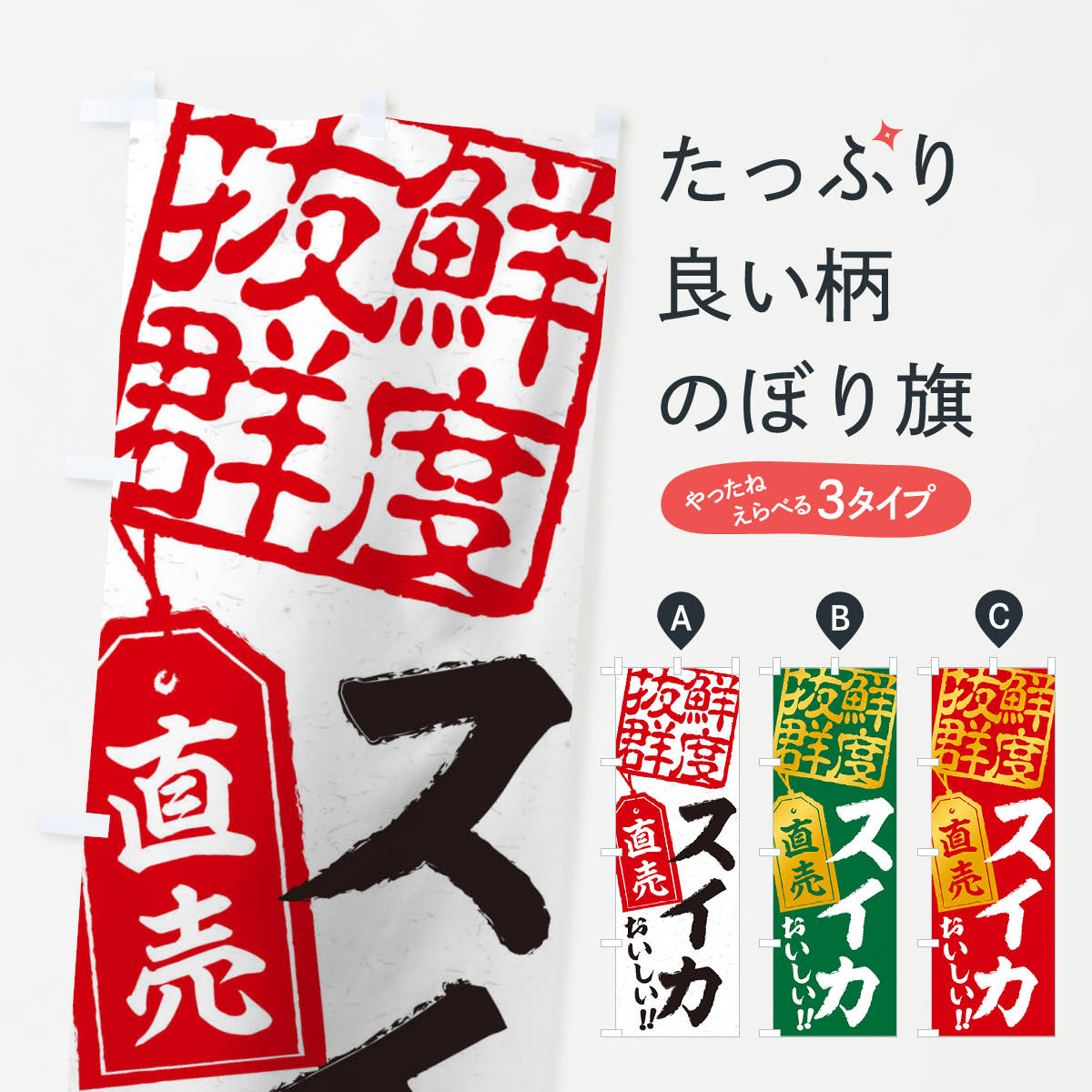 【ネコポス送料360】 のぼり旗 スイカ直売のぼり 156A 果物 グッズプロ 【名入れできます+1017円】