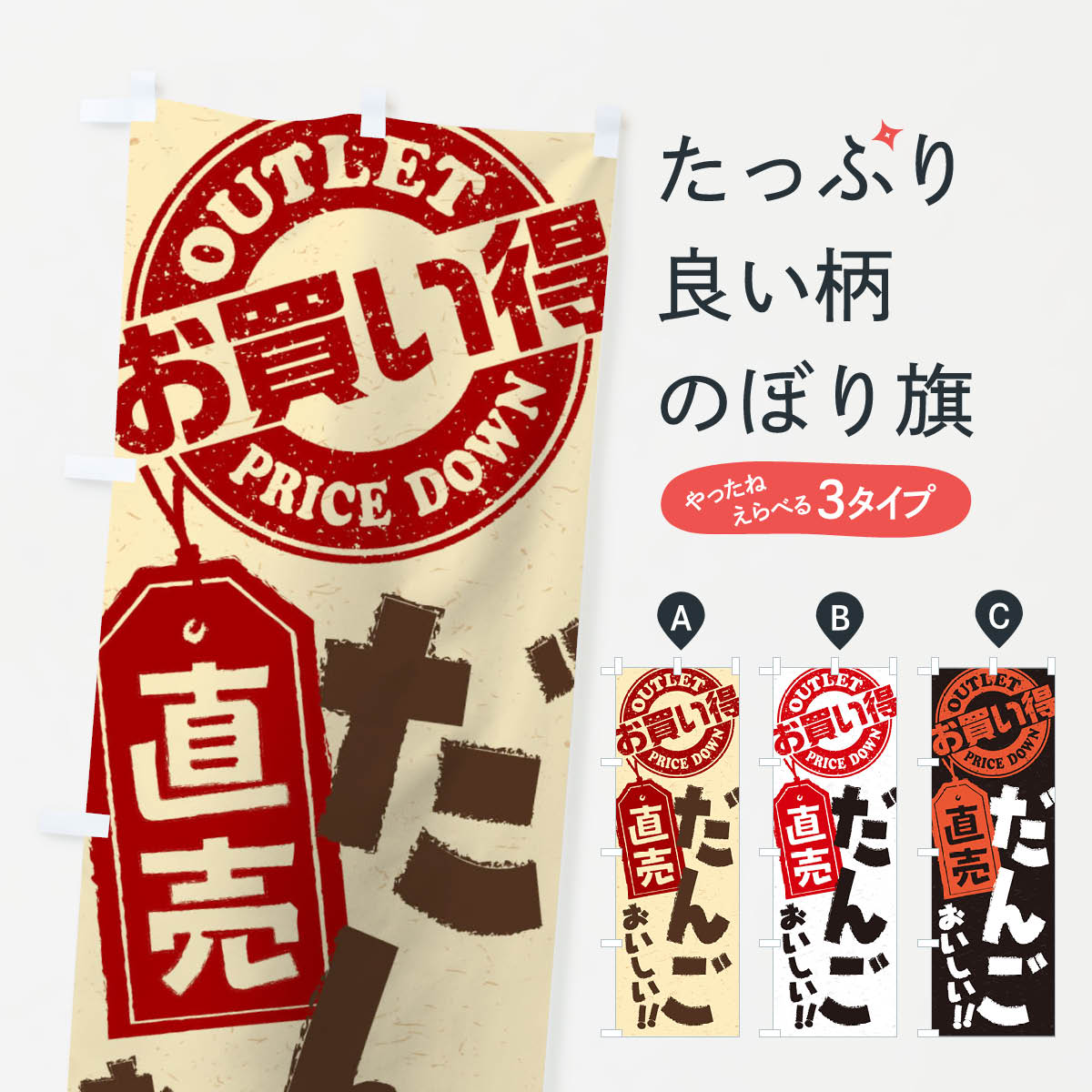 【ネコポス送料360】 のぼり旗 だんご直売のぼり 156S 和菓子 グッズプロ 【名入れできます+1017円】