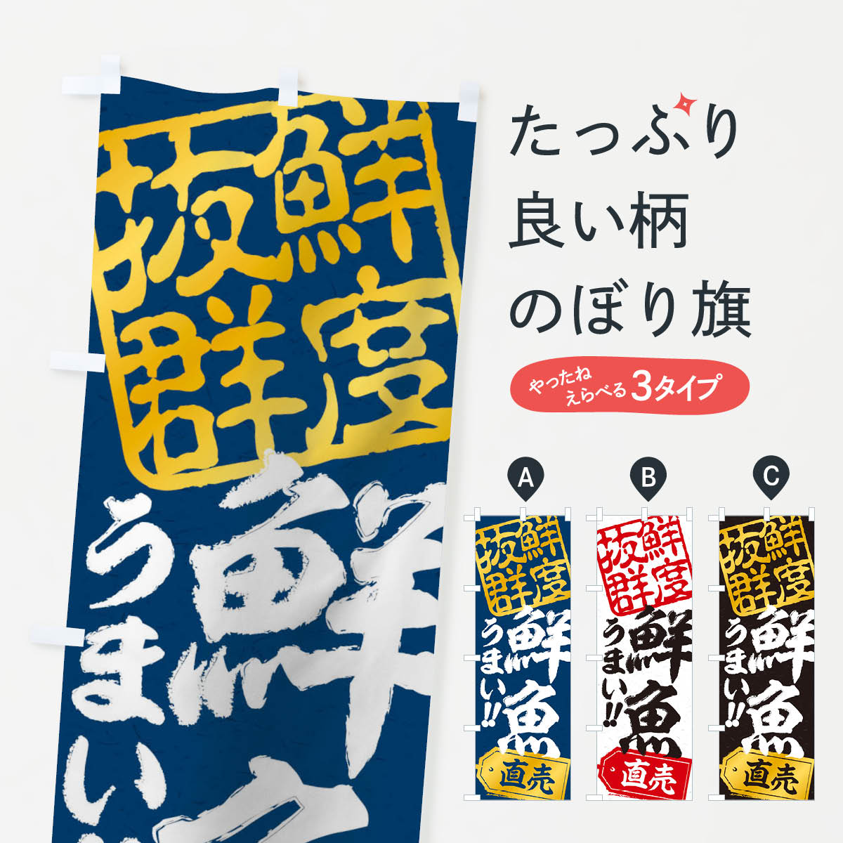 楽天グッズプロ【ネコポス送料360】 のぼり旗 鮮魚直売のぼり 15X9 水産物直売 グッズプロ