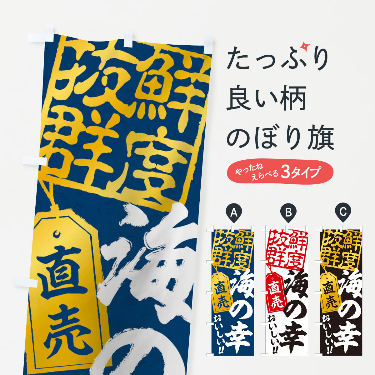 楽天グッズプロ【ネコポス送料360】 のぼり旗 海の幸直売のぼり 15JN 水産物直売 グッズプロ