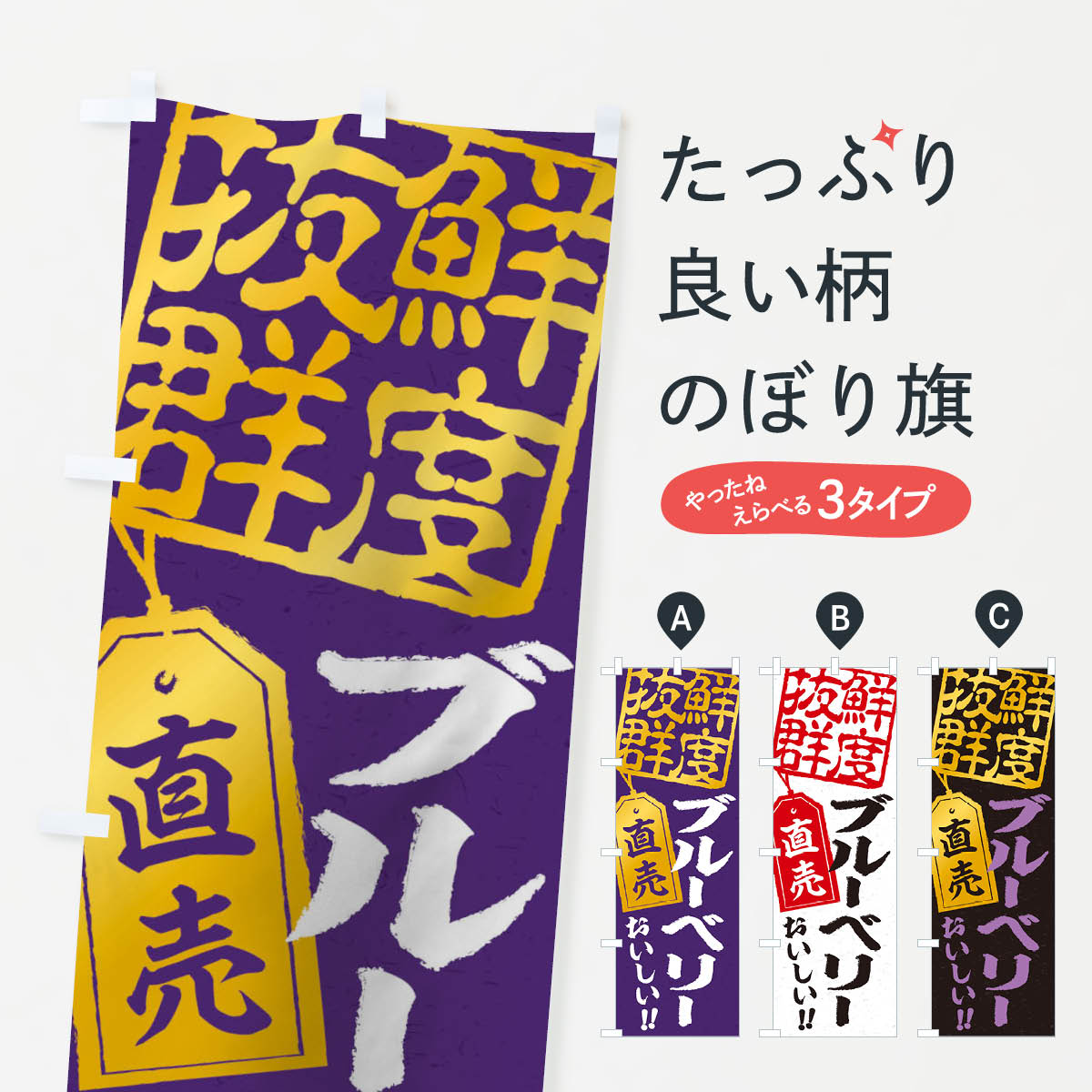 【ネコポス送料360】 のぼり旗 ブルーベリー直売のぼり 15C4 新鮮果物・直売 グッズプロ 【名入れでき..