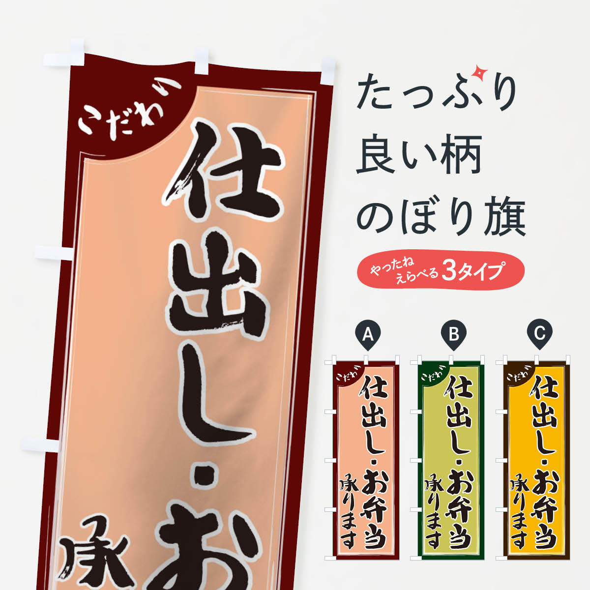 【ネコポス送料360】 のぼり旗 仕出し お弁当承りますのぼり 1JNN 出前 仕出し グッズプロ 【名入れできます 1017円】