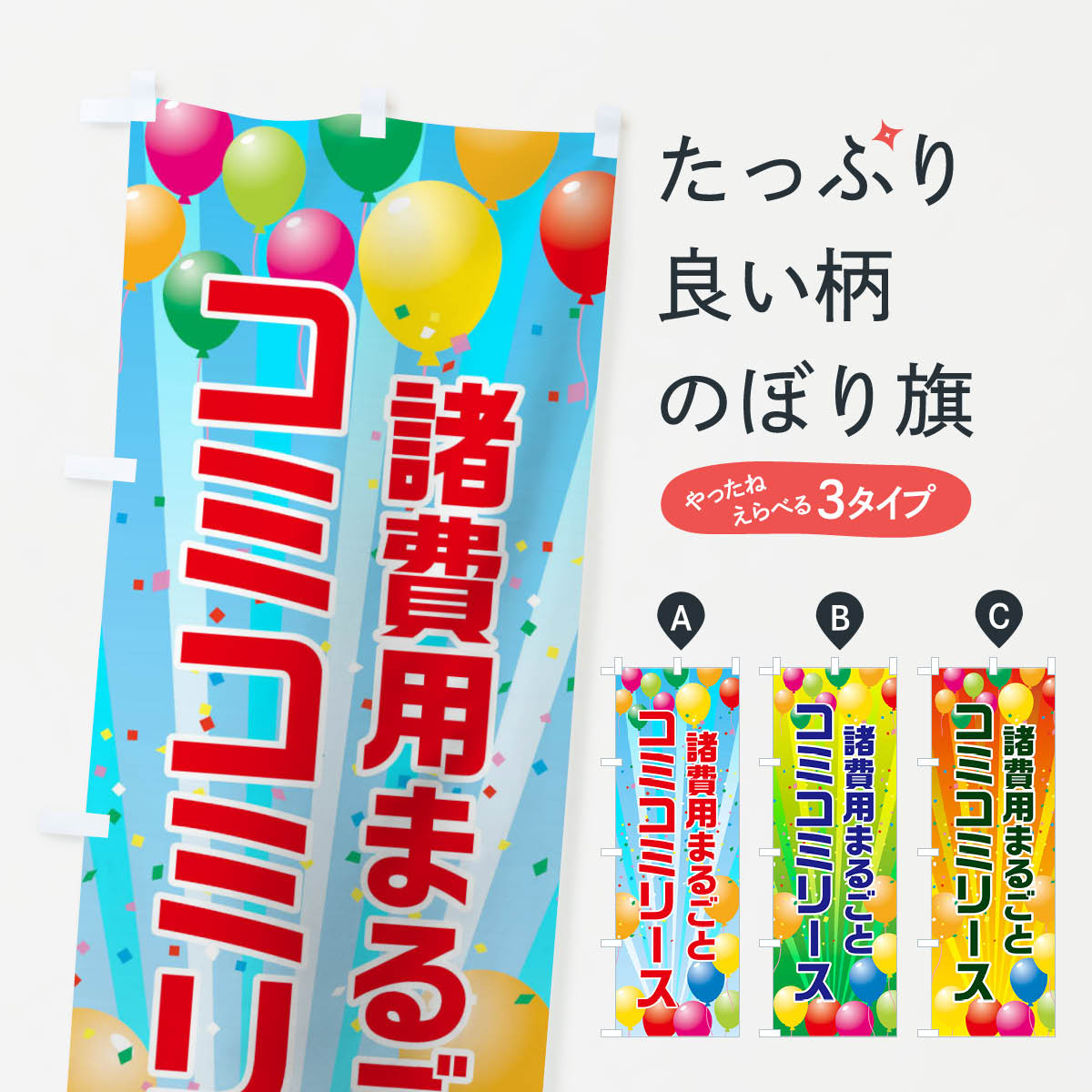 Streamer - 【ネコポス送料360】 のぼり旗 諸費用まるごとコミコミリースのぼり 1J5U サービス業 グッズプロ 【名入れできます+1017円】