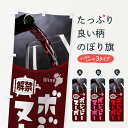 【ネコポス送料360】 のぼり旗 ボジョレーヌーボー解禁のぼり 1C93 ワイン グッズプロ 【名入れできます+1017円】