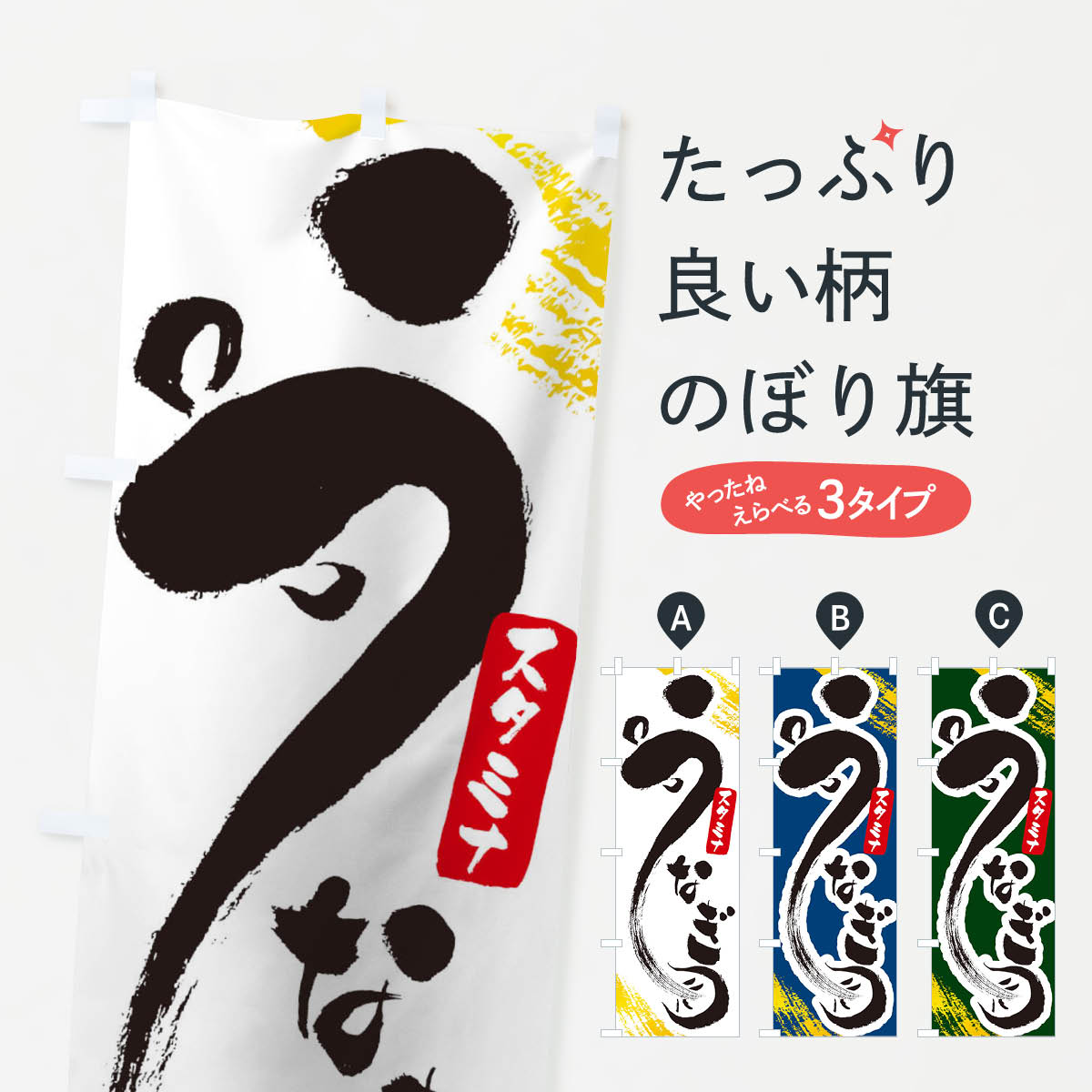 蒲焼き 【ネコポス送料360】 のぼり旗 うなぎのぼり 1C9C 鰻 ウナギ うなぎ料理 グッズプロ グッズプロ