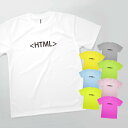 Tシャツ HTML コードタグ 発汗性の良い快適素材 ドライTシャツ