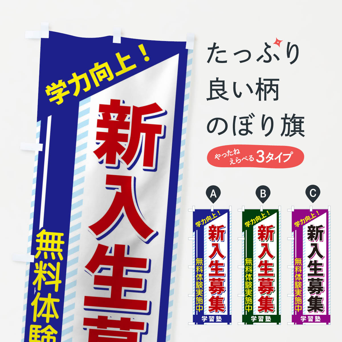 楽天グッズプロ【ネコポス送料360】 のぼり旗 新入生募集のぼり 1CW9 無料体験実施中 学習塾 受講生募集 グッズプロ グッズプロ