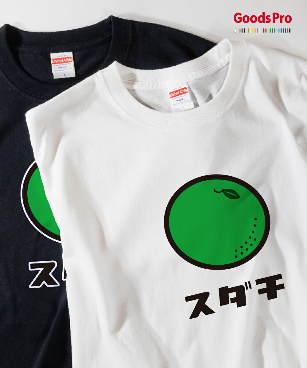 Tシャツ スダチ 果物 フルーツ レトロ グッズプロ