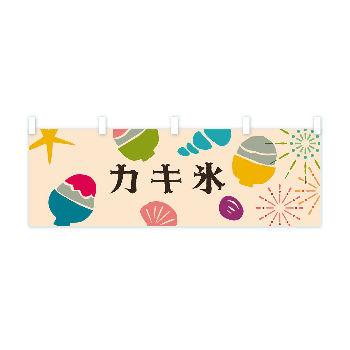 【ネコポス送料360】 横幕 カキ氷 70NA かき氷 シンプル レトロ イラスト