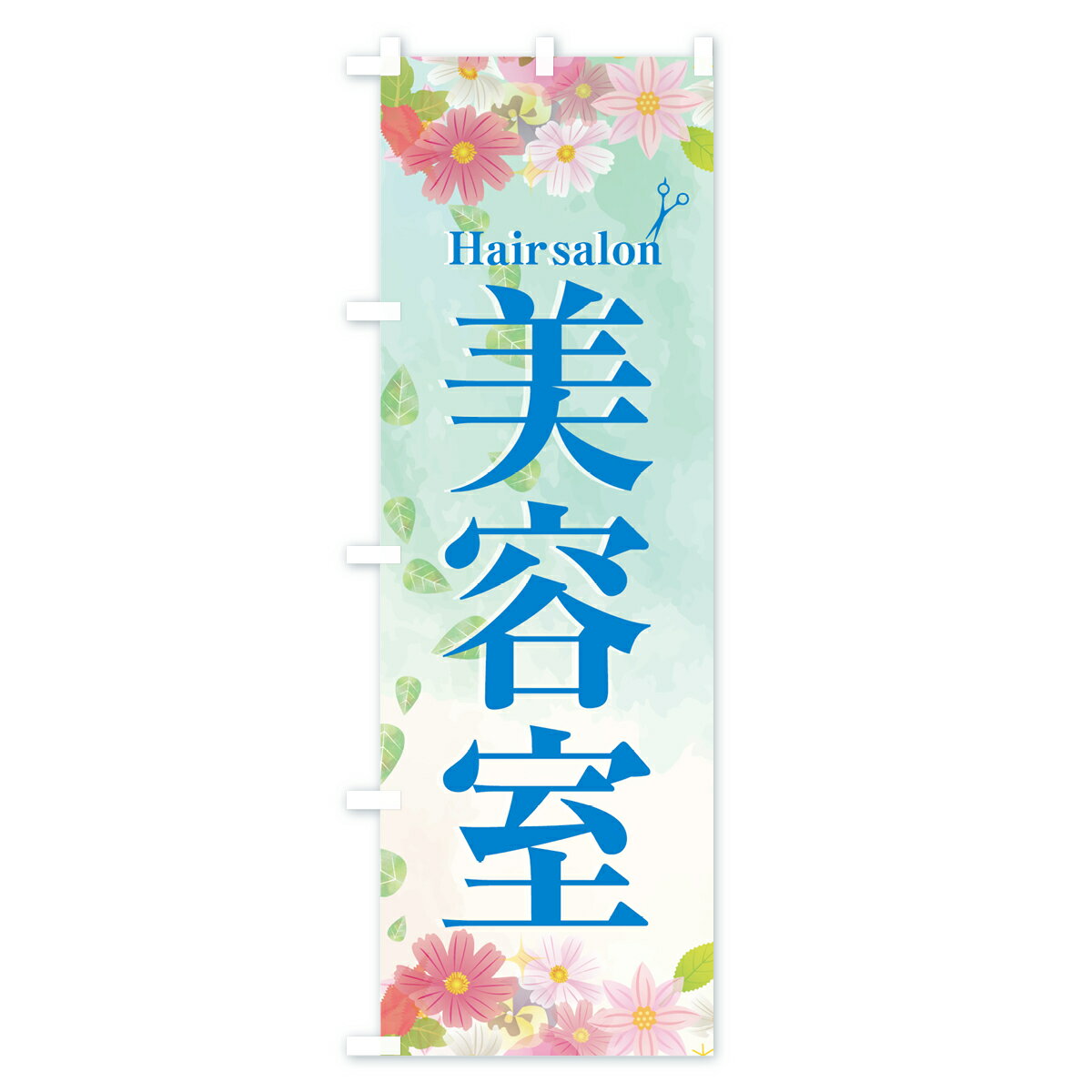 �ڥͥ��ݥ�����360�� �Τܤ�� ���Ƽ��Τܤ� 70J9 Hair salon ���Ʊ����إ������� ���å��ץ� ��̾����Ǥ��ޤ�+1017�ߡ�