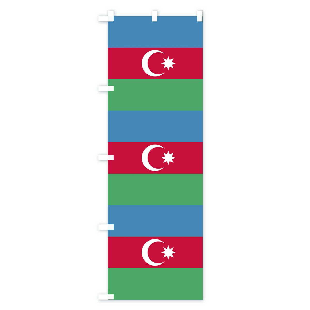 【3980送料無料】 のぼり旗 アゼルバイジャン共和国国旗のぼり 中東