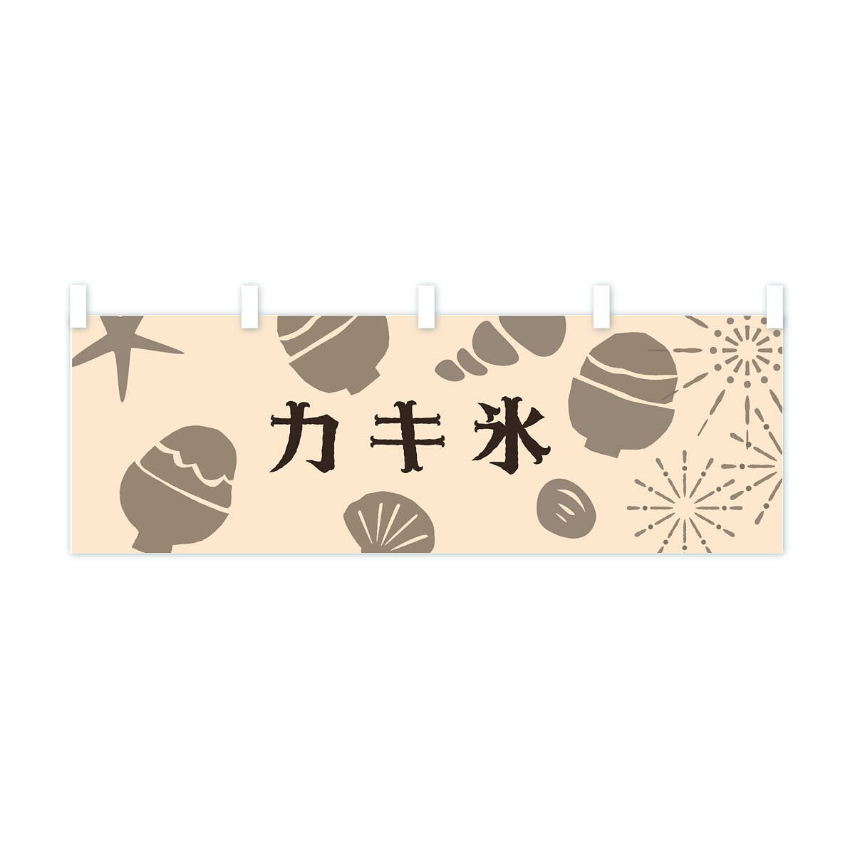 【ネコポス送料360】 横幕 カキ氷 70NA かき氷 シンプル レトロ イラスト