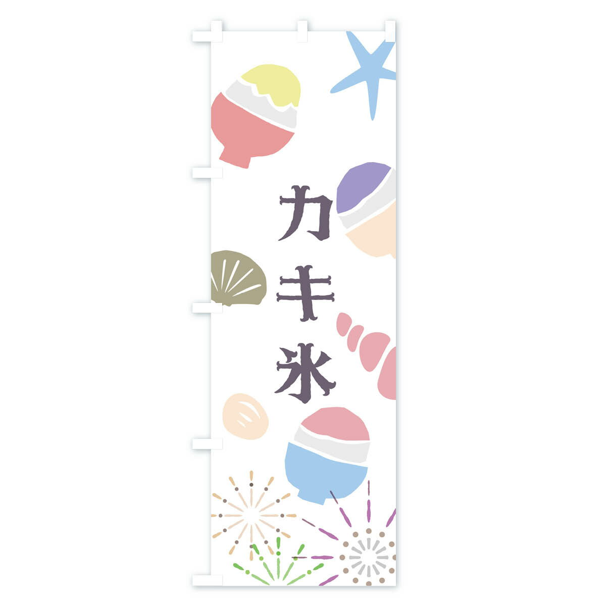 最大97 オフ のぼり 横幕 カキ氷 低価格に対して高品質とデザイン性で選ばれてます 各サイズや仕様にも対応 のぼり旗 カキ氷のぼり 70na かき氷 シンプル レトロ イラスト Bushwig Com