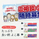 【ネコポス送料360】 横幕 ご相談ご見学 70XN 住宅相談・見学(3)