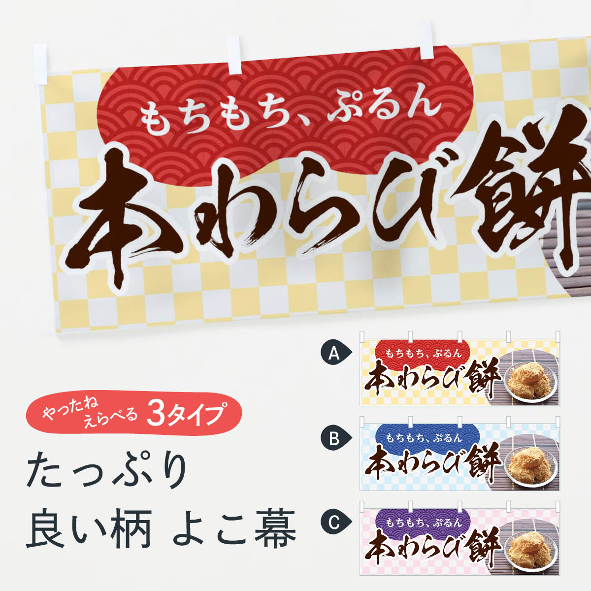 【ネコポス送料360】 横幕 本わらび