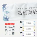 【ネコポス送料360】 横幕 ダイヤ高価買取 7NNP 金プラチナ高価買取 貴金属買取(3)