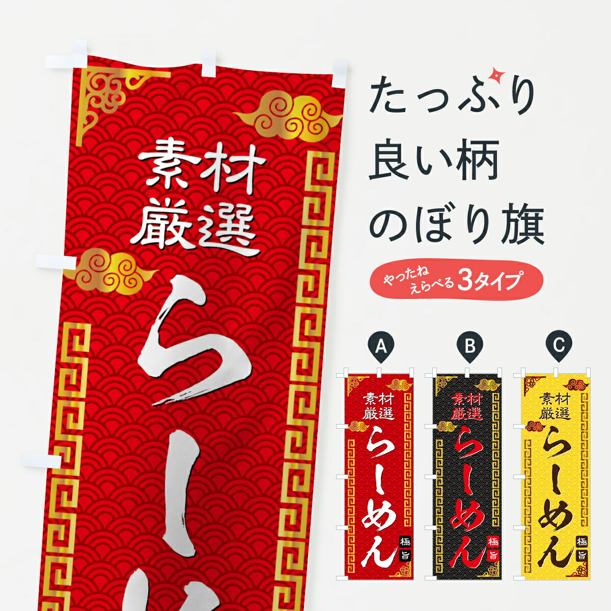 Streamer - 【ネコポス送料360】 のぼり旗 らーめんのぼり 70N9 ラーメン グッズプロ 【名入れできます+1017円】