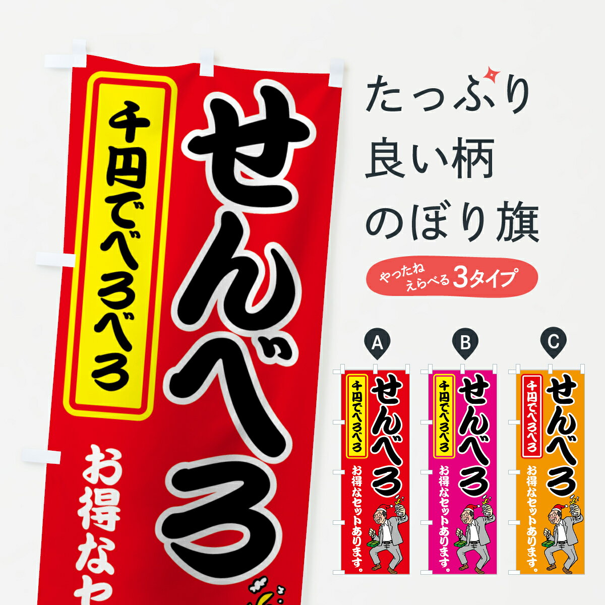  のぼり旗 せんべろのぼり 70WE センベロ 居酒屋 グッズプロ グッズプロ