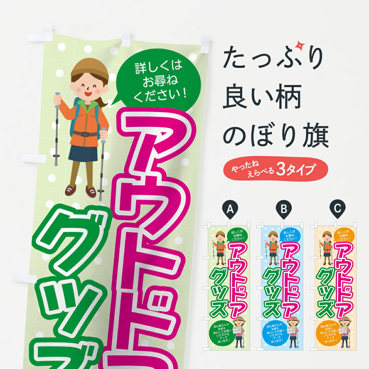 楽天グッズプロ【ネコポス送料360】 のぼり旗 アウトドアグッズのぼり 7G0E 詳しくはお尋ねください グッズプロ 【名入れできます+1017円】