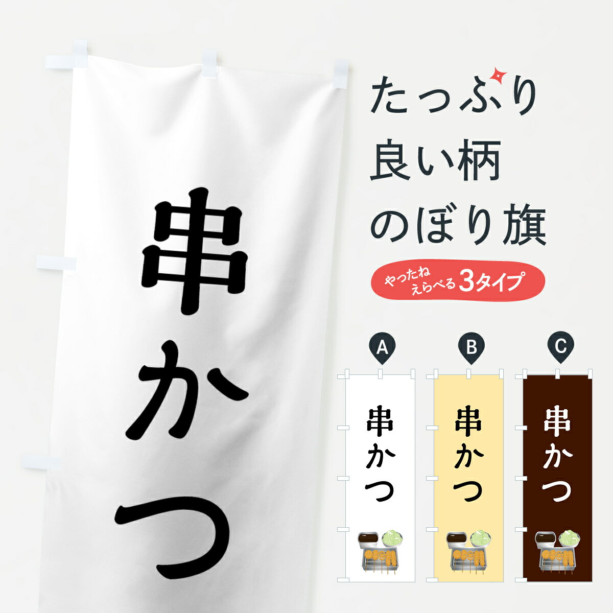 グッズプロののぼり旗は「節約じょうずのぼり」から「セレブのぼり」まで細かく調整できちゃいます。のぼり旗にひと味加えて特別仕様に一部を変えたい店名、社名を入れたいもっと大きくしたい丈夫にしたい長持ちさせたい防炎加工両面別柄にしたい飾り方も選べ...