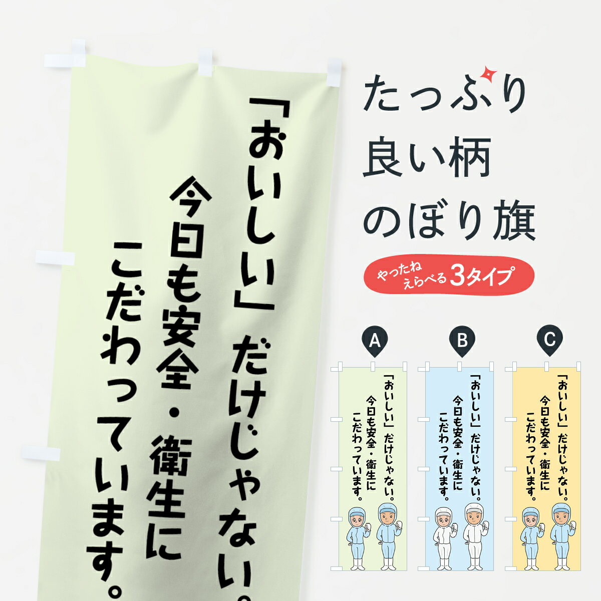 【ネコポス送料360】 のぼり旗 安全衛生のぼり 7G4X お弁当 グッズプロ 【名入れできます+1017円】